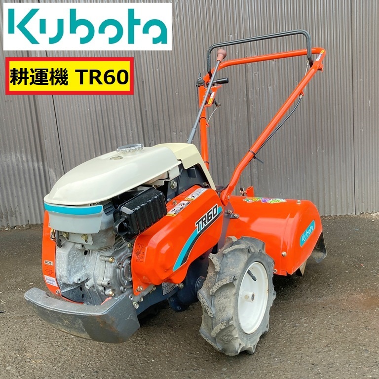 2025年最新】Yahoo!オークション -クボタ 管理機 tr60の中古品 2025年最新】Yahoo!オークション -クボタ 管理機 tr60の中古品