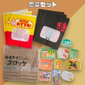 惣菜セット