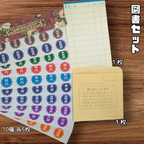 図書セット