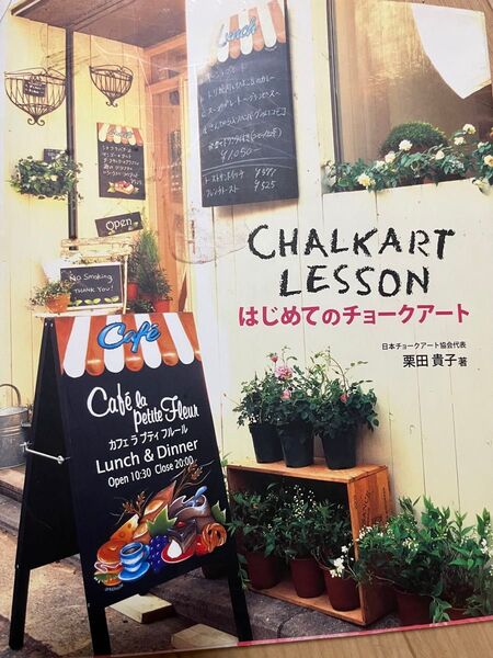 お値下げしました。はじめてのチョークアート