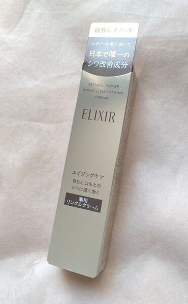 エリクシール レチノパワー リンクルクリームS15g×+サンプルおまけつき