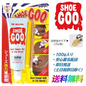 SHOEGOO シューグー 自然 色 タイプ 靴 修理 ソール かかと 補修 手入れ ゴム製品 100g