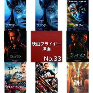 洋画 映画フライヤー(チラシ)33