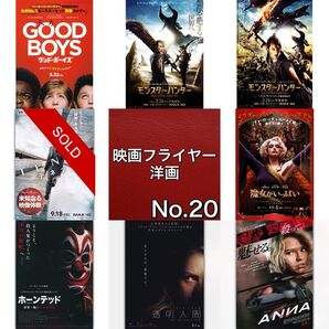 洋画 映画フライヤー(チラシ)20