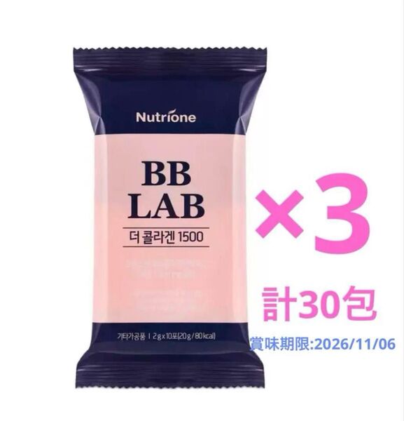 Nutrione BB LAB ザ コラーゲン 1500 12g×10包×3袋 計30包