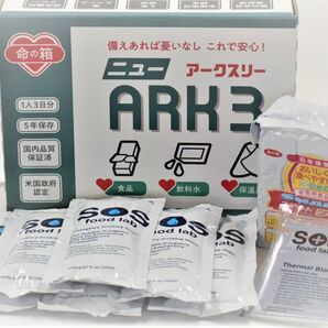 ニューアークスリー ARK3 非常食セット 1人3日分
