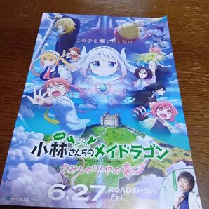 映画チラシ 小林さんちのメイドラゴン