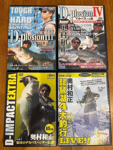 deps デプス 奥村和正 D-plosion D-IMPACT 琵琶湖4大釣行 LIVE DVD 4本セット!