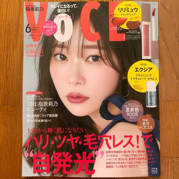 VOCE 6月号 指原莉乃表紙 雑誌のみ