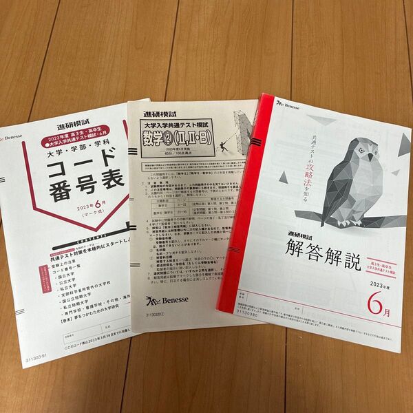 大学入学共通テスト模試 数学2(Ⅱ・ⅡB)解答解説 2023年6月
