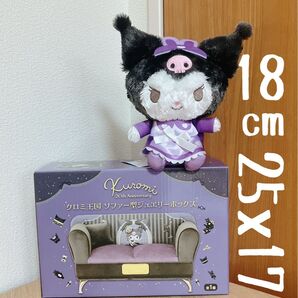 ★クロミ クロミ王国ソファー型 ジュエリーボックス うさみみナース ぬいぐるみ② タグ付き 未使用★2点
