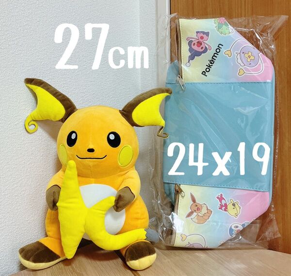 ★ポケットモンスター プラチナムザッカバニティポーチ もふぐっとしっぽみてみて! ぬいぐるみ ライチュウ タグ付き 未使用★2点