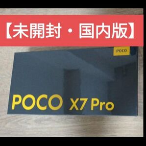 【未開封】POCO X7 Pro 国内版