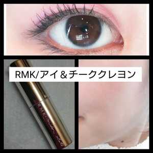 [ remainder amount 9 break up ]RMK/ I & cheeks crayons #01