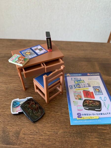 「あの日、あの時 ほくの部屋」2番と学習机と椅子 リーメント