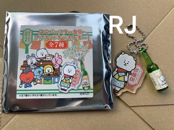BT21 アクリルキーチェーン(ユニバースター食堂) RJ