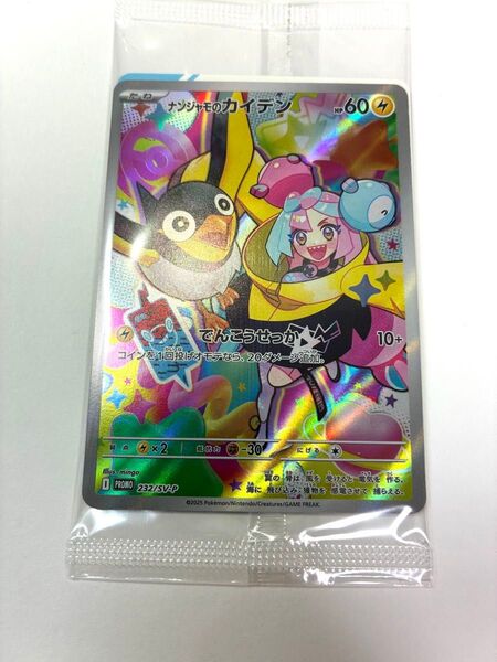 新品未開封 バトルパートナーズ ナンジャモ プロモ ポケモンカード ポケカ カイデン ナンジャモのカイデン