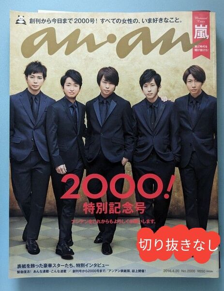 ananアンアン 2016.4.20号 2000特別記念号