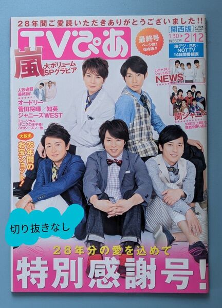 TVぴあ 2016.2.10 最終号