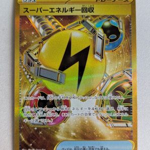 価格の相談却下 スーパーエネルギー回収 ur