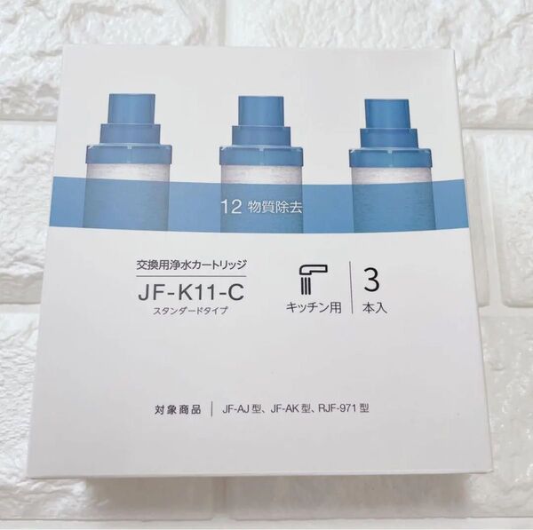 LIXIL 交換用浄水カートリッジ スタンダードタイプ JF-K11-C 蛇口