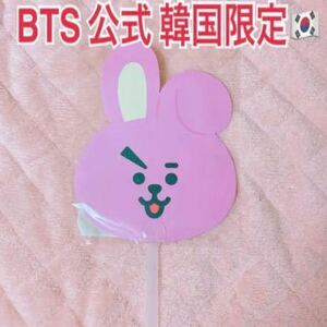 公式 BTS 防弾少年団　BT21 フェイスうちわ　COOKY ジョングク