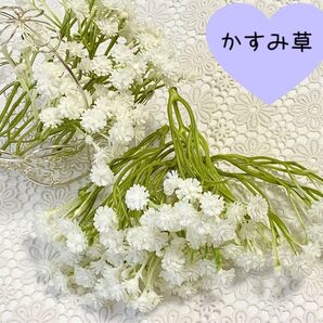 かすみ草 造花 ホワイト10本