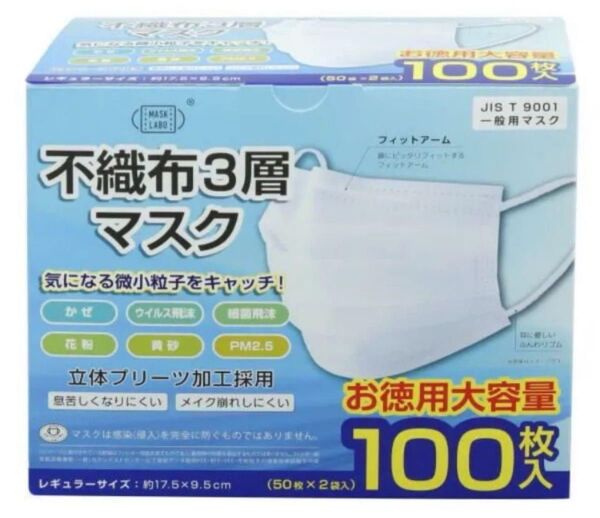 不織布3層マスク 100枚入 (レギュラーサイズ) ※外装破損あり