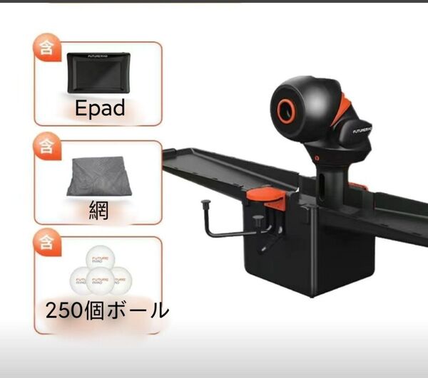 ポンボット オムニプロ 卓球マシンボール250個、網、E-pad付き(中国語のみ)一年間保証