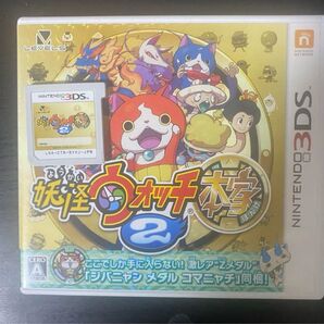 妖怪ウォッチ2 本家