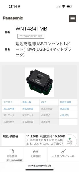 WN14841MB パナソニック 埋込USBコンセント 充電用 USB-C
