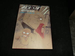 ヤフオク 紅い牙 完全版の中古品 新品 未使用品一覧 ヤフオク 紅い牙 完全版の中古品 新品 未使用品一覧