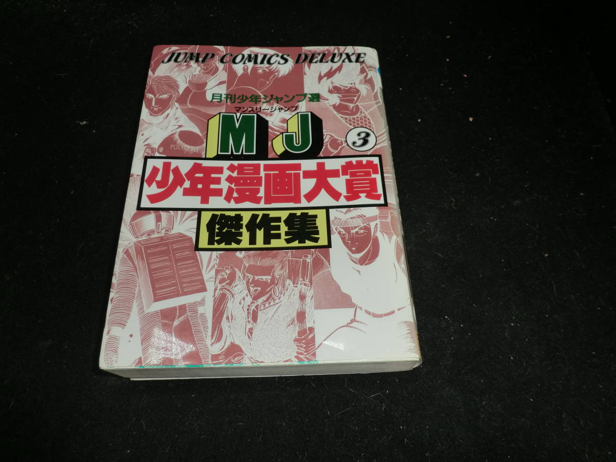 漫画大賞 第12回読売国際漫画大賞作品集 読売新聞社 1991 単行本 1コマ