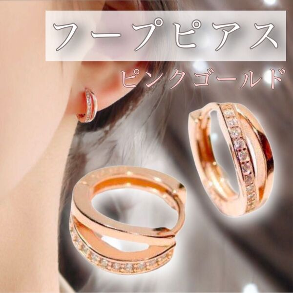 【新品】フープピアス ダブルリング リングピアス 両耳 上品 高見え ピンクゴールド ピアス おしゃれ 可愛い アクセサリー