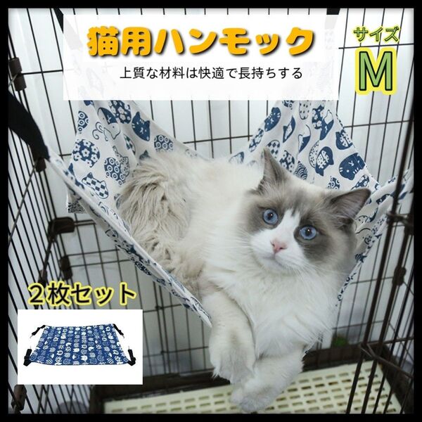【即購入OK】 ねこちゃん ハンモック 2枚セット 猫 ねこ柄 M