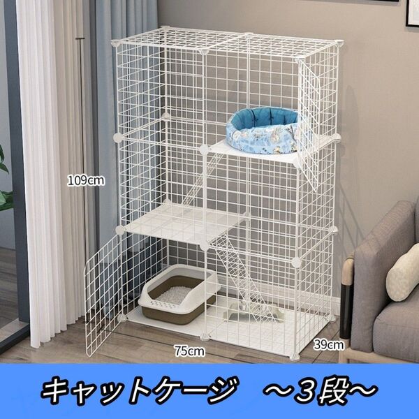 ペットケージ キャットケージ 3段 組み立て簡単 ジョイント式 ゲージ