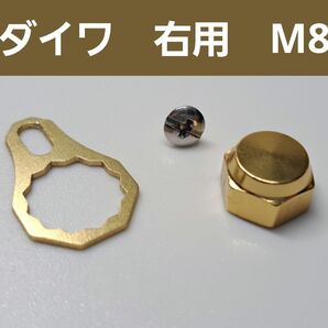 ベイトリールロックナット/リテーナーセット ダイワ右用 ゴールド