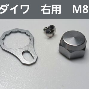 ベイトリールロックナット/リテーナーセット ダイワ右用 シルバー
