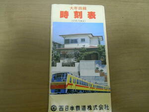 西日本鉄道　大牟田線時刻表　昭和56年5月改正　列車運行図表●西鉄