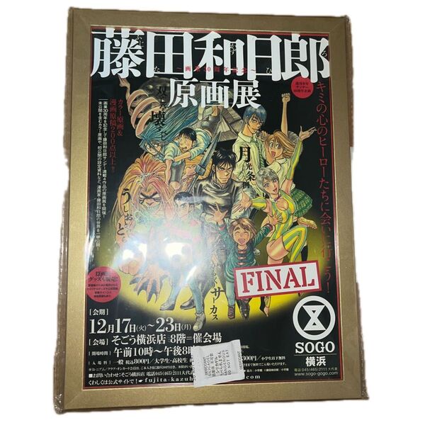 藤田和日郎 原画展 からくりサーカス うしおととら 双亡亭壊すべし インテリア雑貨 月光条例 額装 イベント フライヤー