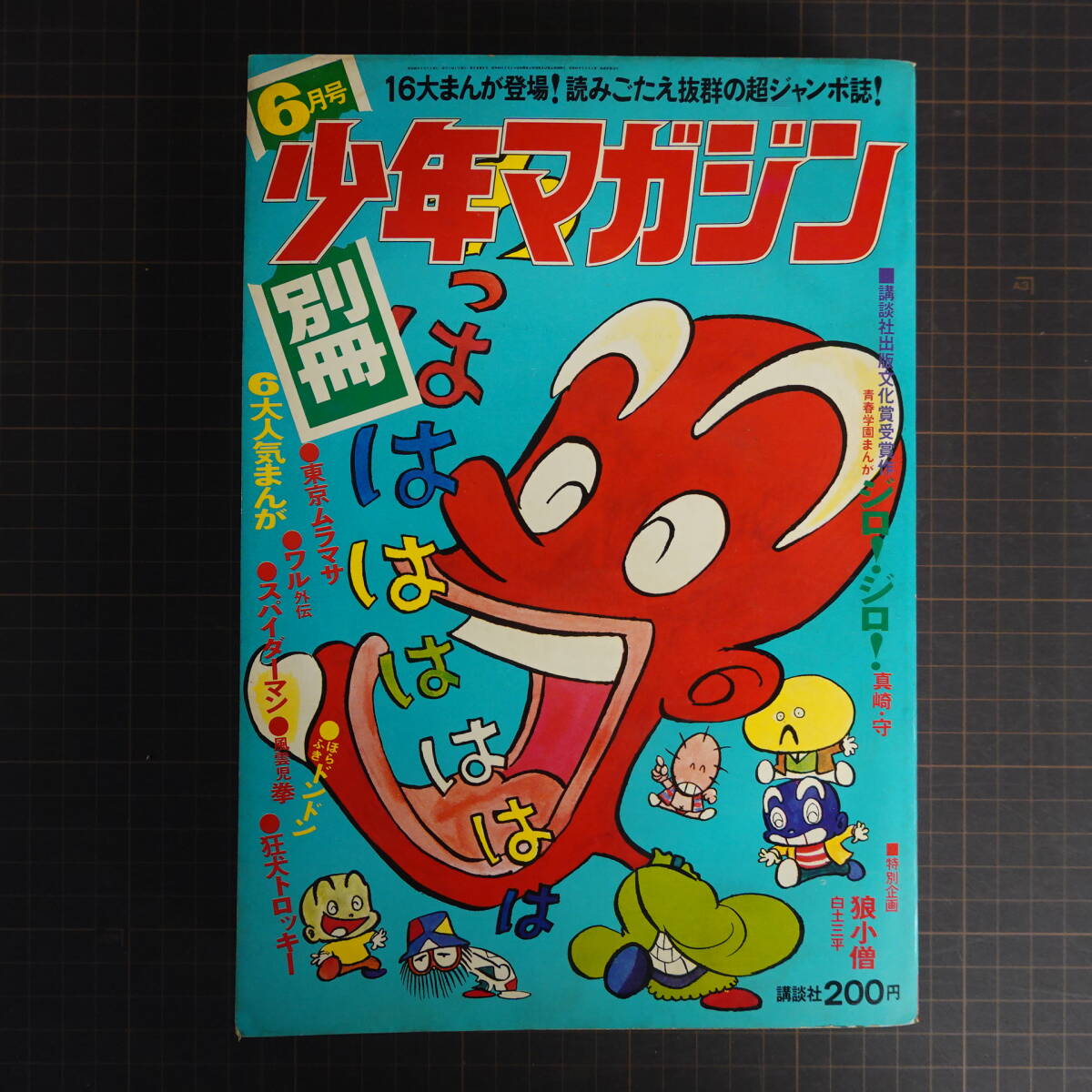 Yahoo!オークション -「少年マガジン 1971」(本、雑誌) の落札 Yahoo!オークション -「少年マガジン 1971」(本、雑誌) の落札