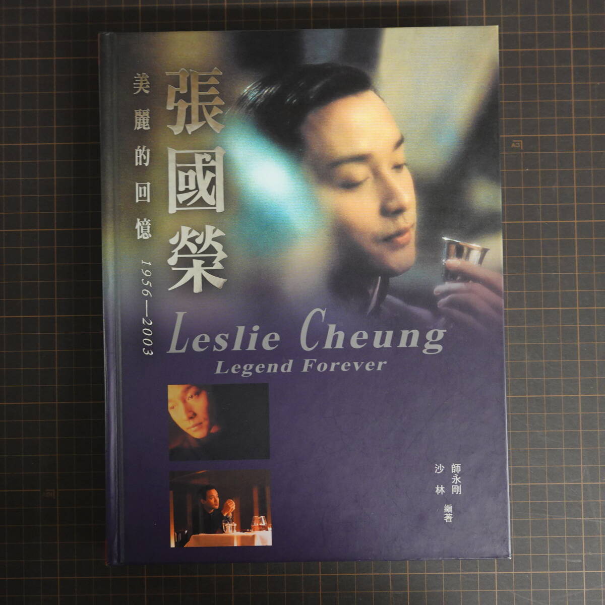 レスリー・チャン 張國榮・藍江傳 映画写真集