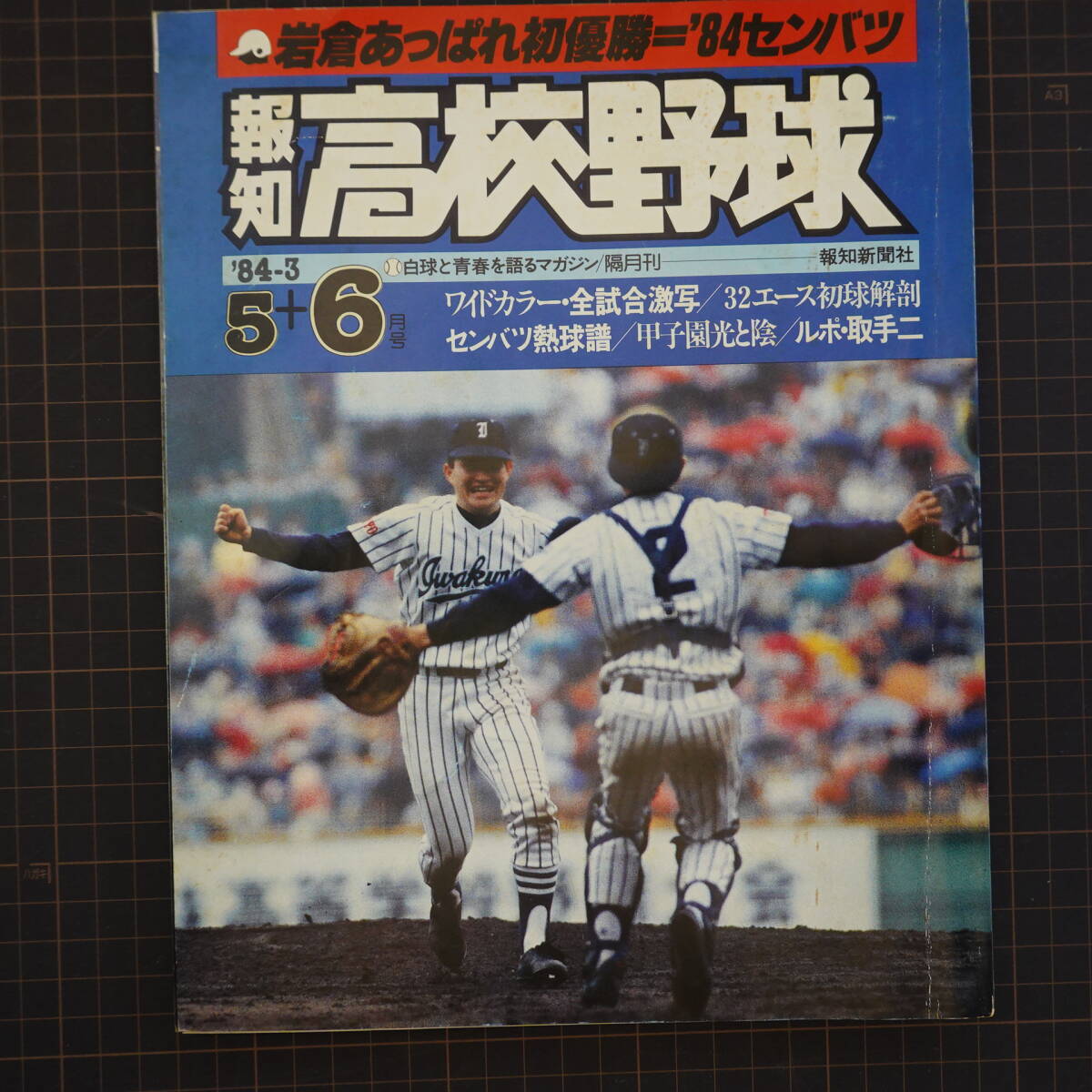2025年最新】Yahoo!オークション -高校野球(本、雑誌)の中古品 2025年最新】Yahoo!オークション -高校野球(本、雑誌)の中古品