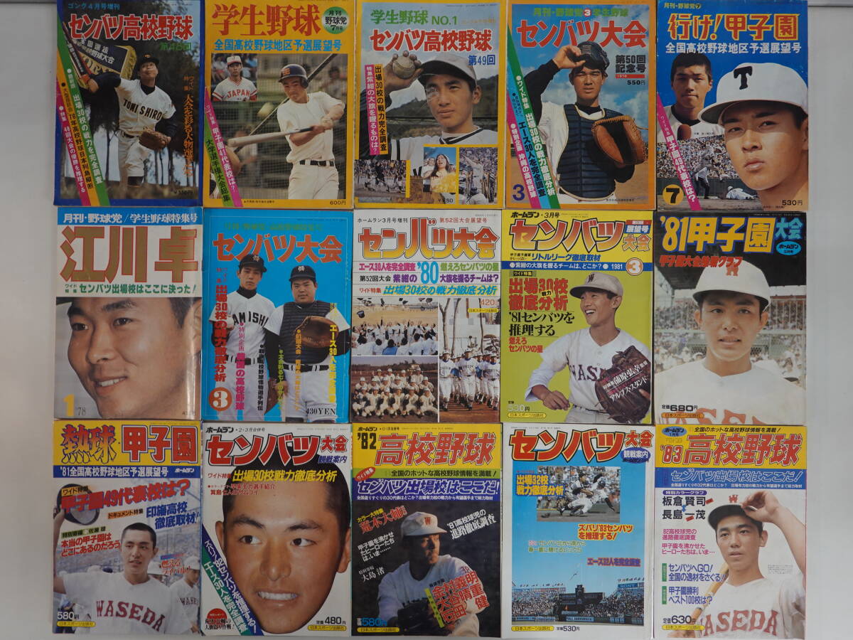2025年最新】Yahoo!オークション -高校野球(本、雑誌)の中古品 2025年最新】Yahoo!オークション -高校野球(本、雑誌)の中古品
