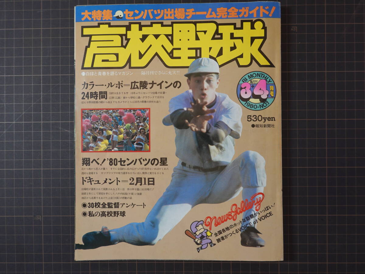 2025年最新】Yahoo!オークション -高校野球(本、雑誌)の中古品 2025年最新】Yahoo!オークション -高校野球(本、雑誌)の中古品