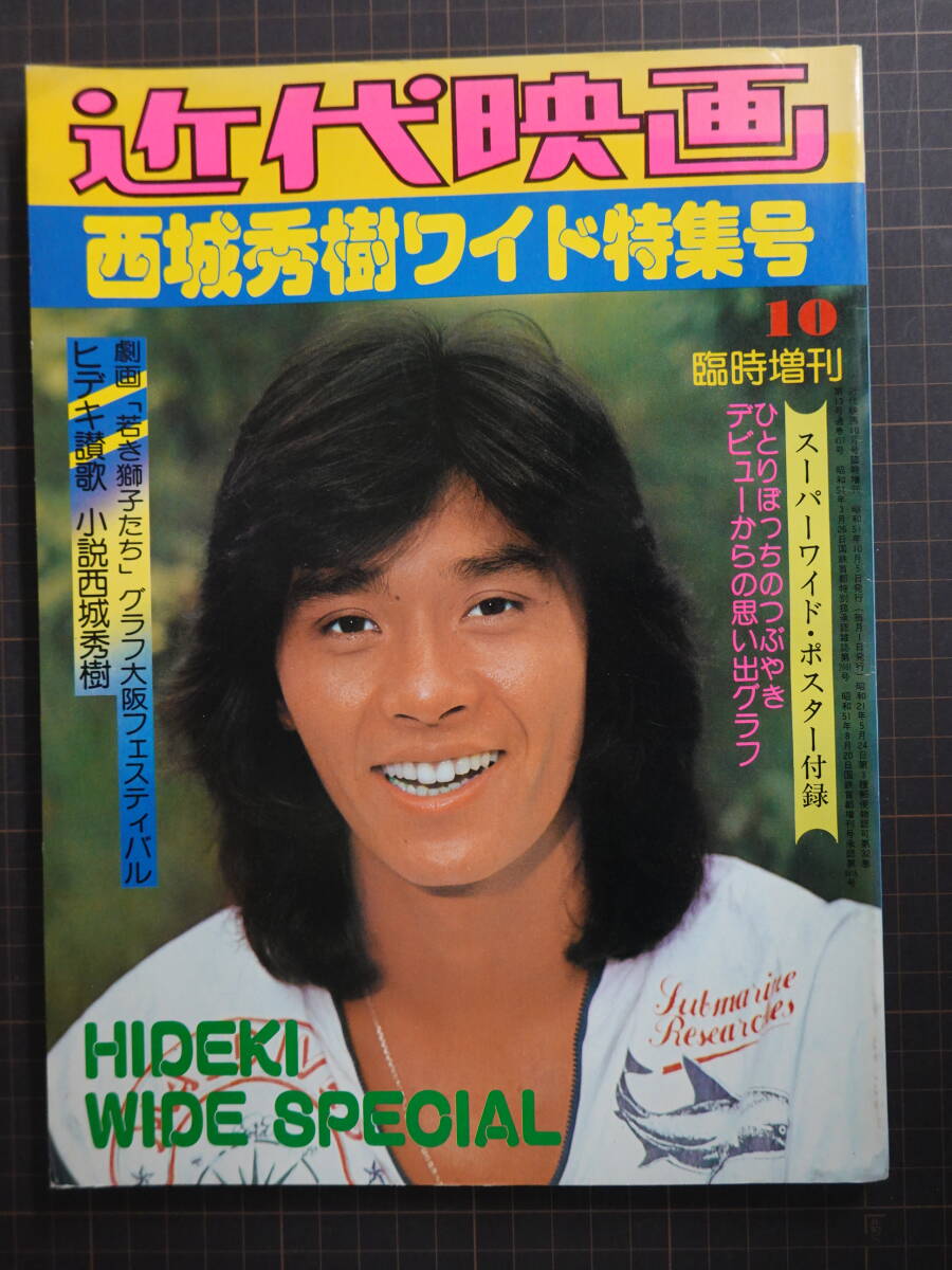 2025年最新】Yahoo!オークション -西城秀樹写真集の中古品・新品 2025年最新】Yahoo!オークション -西城秀樹写真集の中古品・新品