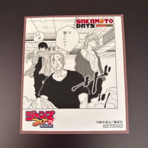 ジャンプフェアミニ色紙 サカモトデイズ