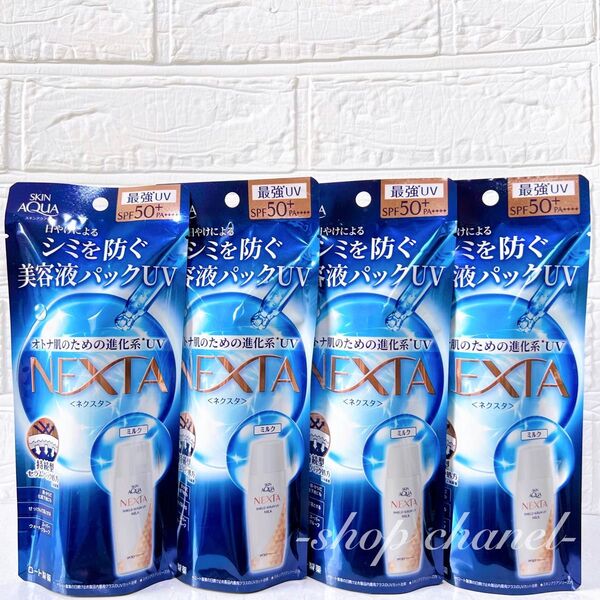 新品★スキンアクア ネクスタ シールドセラムUVミルク 50mL×4本 日焼け止め