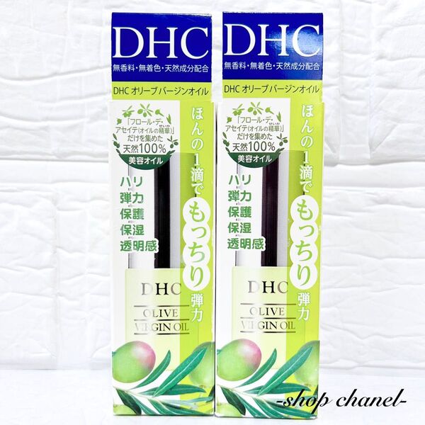 新品★DHC オリーブ バージンオイル 化粧用油 7mL×2本