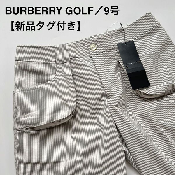 新品タグ付き 未使用 BURBERRY GOLF バーバリーゴルフ ゴルフウェア ハーフパンツ ショート ストライプ M 9号